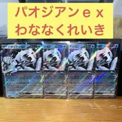 パオジアンｅｘ わななくれいき ヘイルブレード