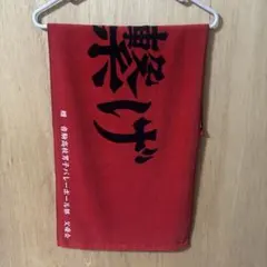 ハイキュー 音駒 タオル