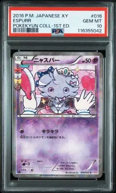 ニャスパー　PSA10 ポケキュン　ポケモンカード 2025年最新】ニャスパー psa10の人気アイテム - メルカリ