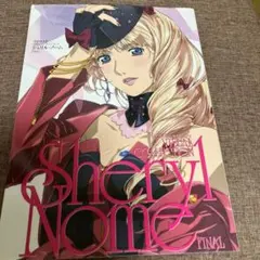 2026年最新】マクロスF VISUAL COLLECTION シェリル・ノームの人気