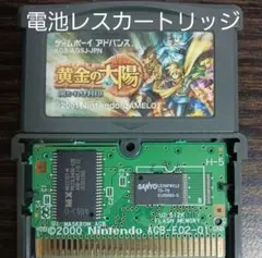 【動作確認済】黄金の太陽 開かれし封印 GBA ゲームボーイアドバンス 電池レス
