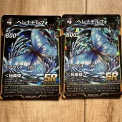 虫神器 ヘレナモルフォ