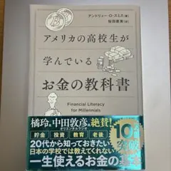 アメリカの高校生が学んでいるお金の教科書