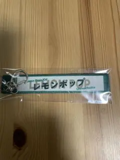 【非売品】レモンポップ　マフラー型キーホルダー　チャンピオンズC（おまけ）JRA
