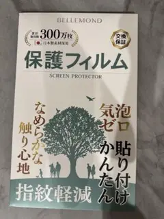bellemond 液晶保護フィルム 15.6インチ34.4×19.4 開封済み