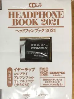 【新品未使用】イヤーチップ CDジャーナルムック ヘッドフォンブック2021付録
