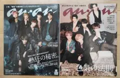 SixTONES　雑誌　an・an