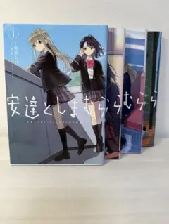 2026年最新】安達としまむら 全巻の人気アイテム - メルカリ