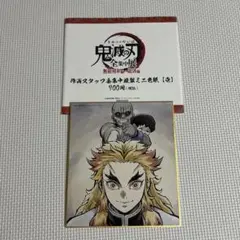 鬼滅の刃 全集中展 ダイニング複製 色紙 煉獄杏寿郎 30枚セット 鬼滅の刃 全集中展 ダイニング複製 色紙 煉獄杏寿郎 30枚セット