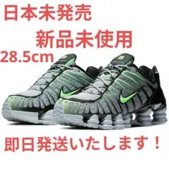日本未発売 新品 28.5cm NIKE SHOX TL AV3595-005