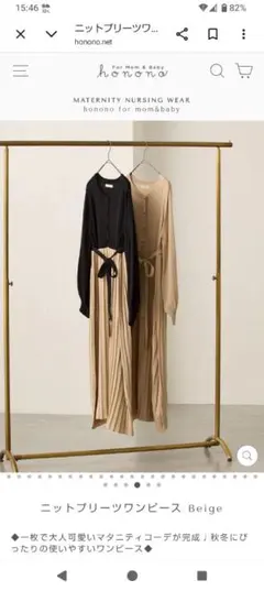 一度着用hononoマタニティ授乳服ニットプリーツワンピース