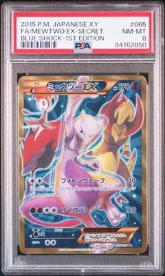 ミュウツーEX UR XY8 赤い閃光 065/059 ミュウツーEX UR :1ED [XY8 065/059](拡張パック「赤い閃光」)の新品