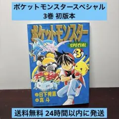 ポケットモンスター SPECIAL 7巻 初版本 ハガキ付き - メルカリ