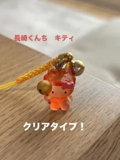 《レア！平成レトロ》クリアタイプ！ご当地キティ　長崎くんち