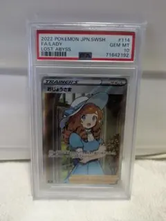 2025年最新】おじょうさま sr psa10の人気アイテム - メルカリ