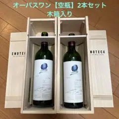 2025年最新】オーパスワン 空瓶の人気アイテム - メルカリ