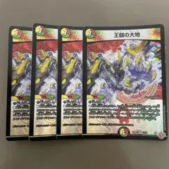 【デッキ販売】5c王闘の大地 5c王闘の大地 デッキ - メルカリ