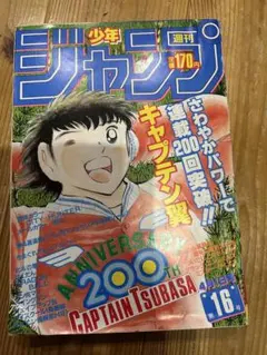 週刊少年ジャンプ 1985年 26号 キャプテン翼表紙 - メルカリ