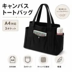 トートバッグ レディース A4対応 大容量 軽量 キャンバス 黒のサムネイル