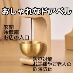 ドアベル 木製 呼び鈴 チャイム 鈴 風鈴 涼しい 粘着式 防犯 玄関 簡単取付