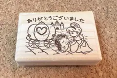 ① ハリネズミ シンデレラ ありがとう / はんこ