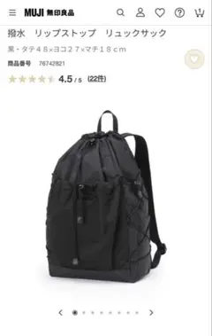 無印　リュック