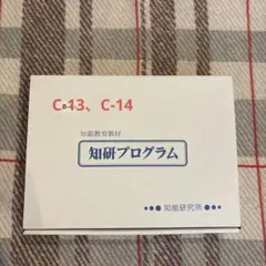 2026年最新】知研ボックス cの人気アイテム - メルカリ