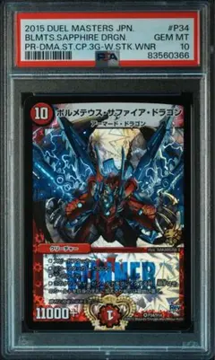 2025年最新】ボルメテウスサファイアドラゴン psaの人気アイテム