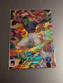 ドラゴンボールスーパーダイバーズ パイクーハン SDV12-060