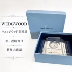 ウェッジウッドジャスパーウェアファインボーンチャイナクロック
