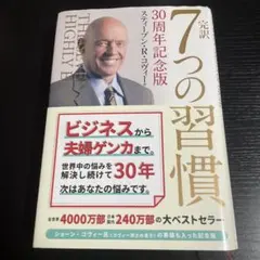 7つの習慣 30周年記念版 - メルカリ