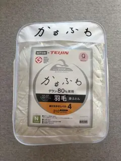 クイーンサイズ　ニトリ　かるふわ　羽毛布団