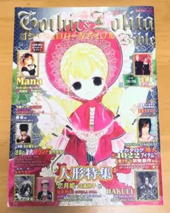 ゴシック&ロリータバイブル vol.22 ゴスロリ ロリィタ