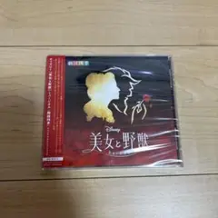 ディズニー『美女と野獣』ミュージカル 〈劇団四季〉 オリジナル・サウンドトラック