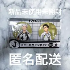 ハイキュー!!　Happyくじ　J賞　梟谷　木兎光太郎　赤葦京治　コンビ缶バッジ