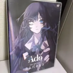 アド、カムパネルラ、ライブDVD