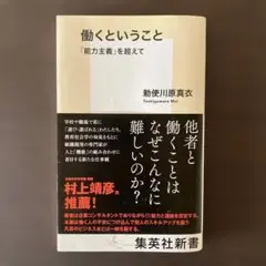 働くということ 「能力主義」を超えて
