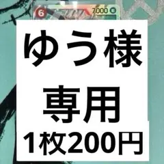 ゆう様 リクエスト 2点 まとめ商品