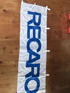 RECARO レカロ バナー タペストリー 店舗装飾