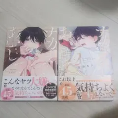 ナカまであいして 1巻 2巻 百瀬あん セット