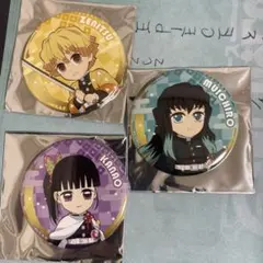 劇場版　鬼滅の刃　特別上映版　デフォルメ缶バッジ　3点セット