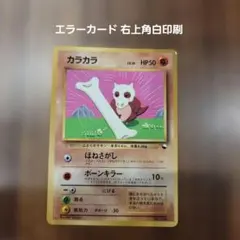 カラカラ 拡張シート 旧裏 ポケモンカード - メルカリ
