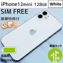 【上美品☆】iPhone12mini 本体 White 128GB SIMフリー