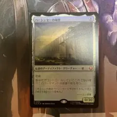 バーシンセーの城壁 MTG TLA 日本語 foilのサムネイル
