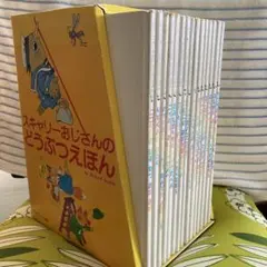 2026年最新】スキャリーおじさん どうぶつえほんの人気アイテム - メルカリ