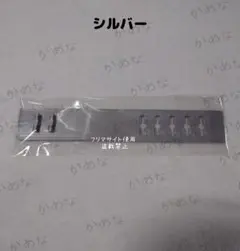 仮面ライダー 延長ベルト 補助品 (シルバー) 250