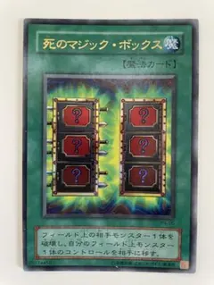 遊戯王 死のマジック・ボックス 魔法カード - メルカリ