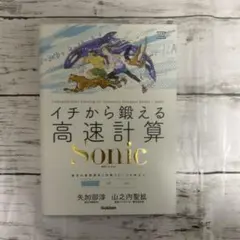 イチから鍛える高速計算 Sonic