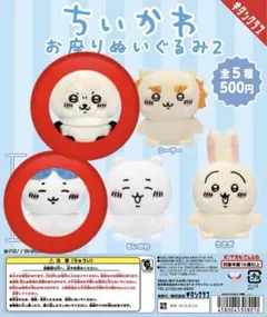 ちいかわ　お座りぬいぐるみ2 ラッコ　ハチワレ