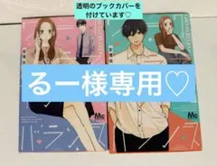 ワークラブアンバランス 安理由香　全巻　完結　少女漫画　コミック　漫画